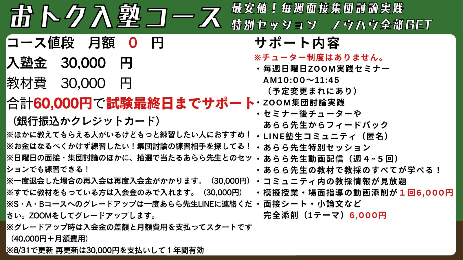 20241129最新教採合格塾　HP画像
